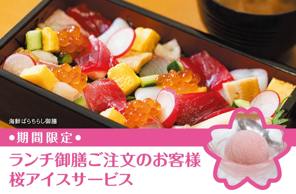 桜アイスサービス