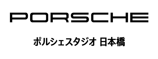 ポルシェスタジオ日本橋